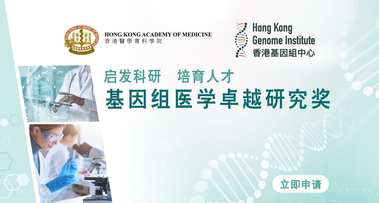 HKAM-HKGI Web banner_horizontal_SC