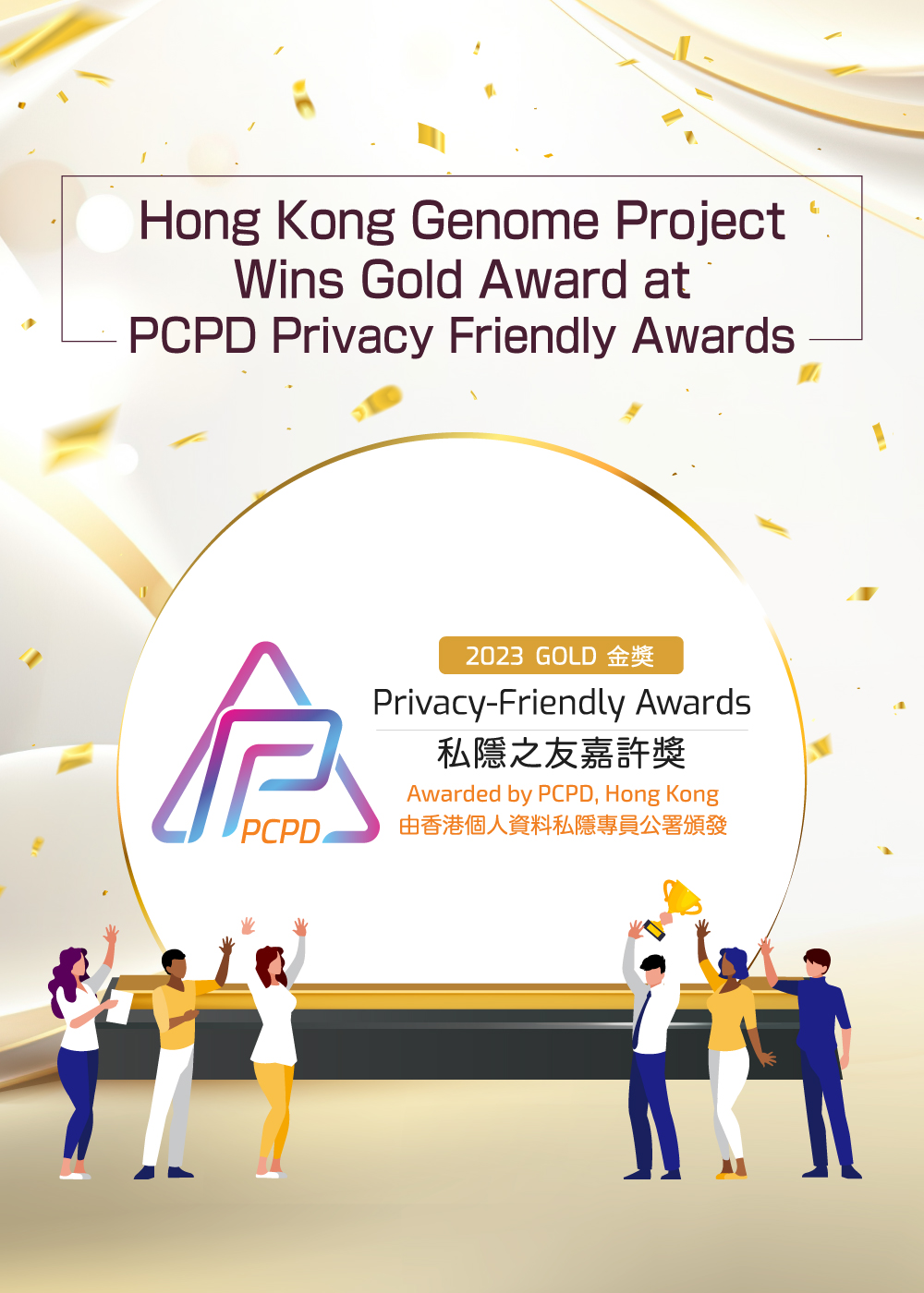 HKGI PCPD Award Banner_ENG_mobile