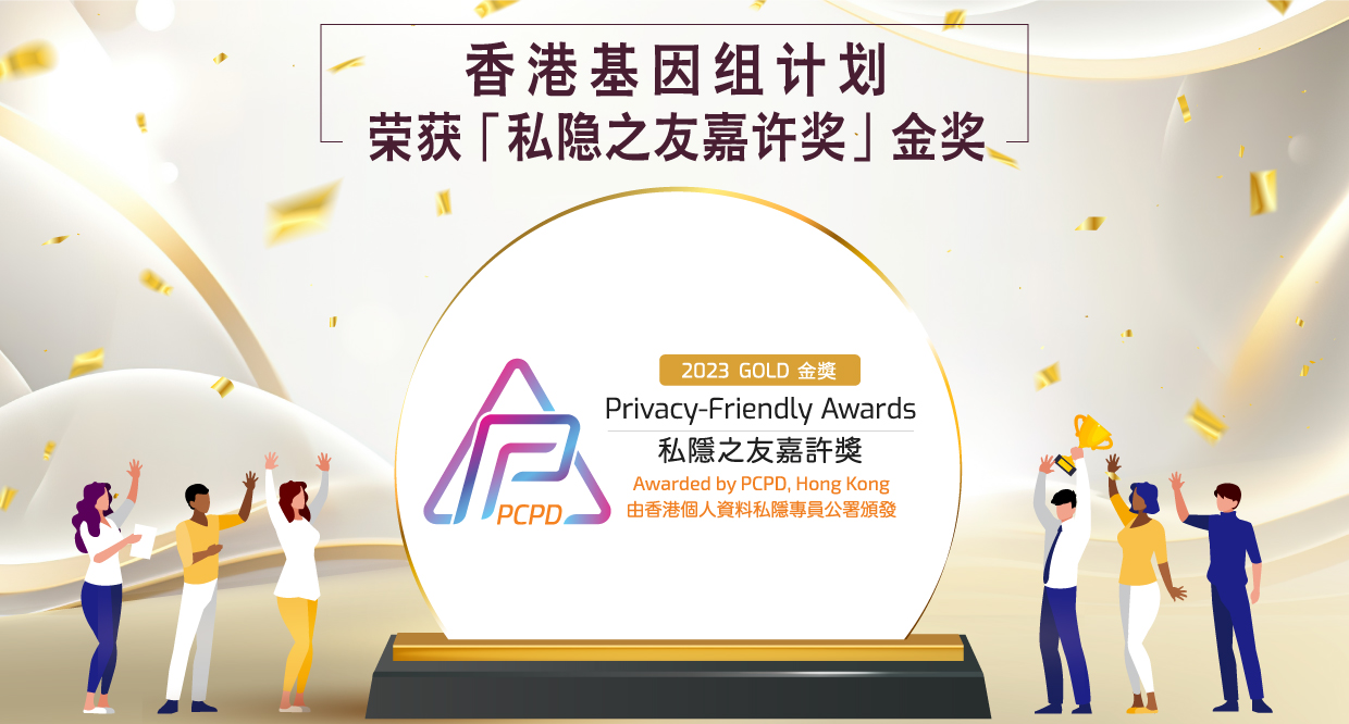 HKGI PCPD Award Banner_SC