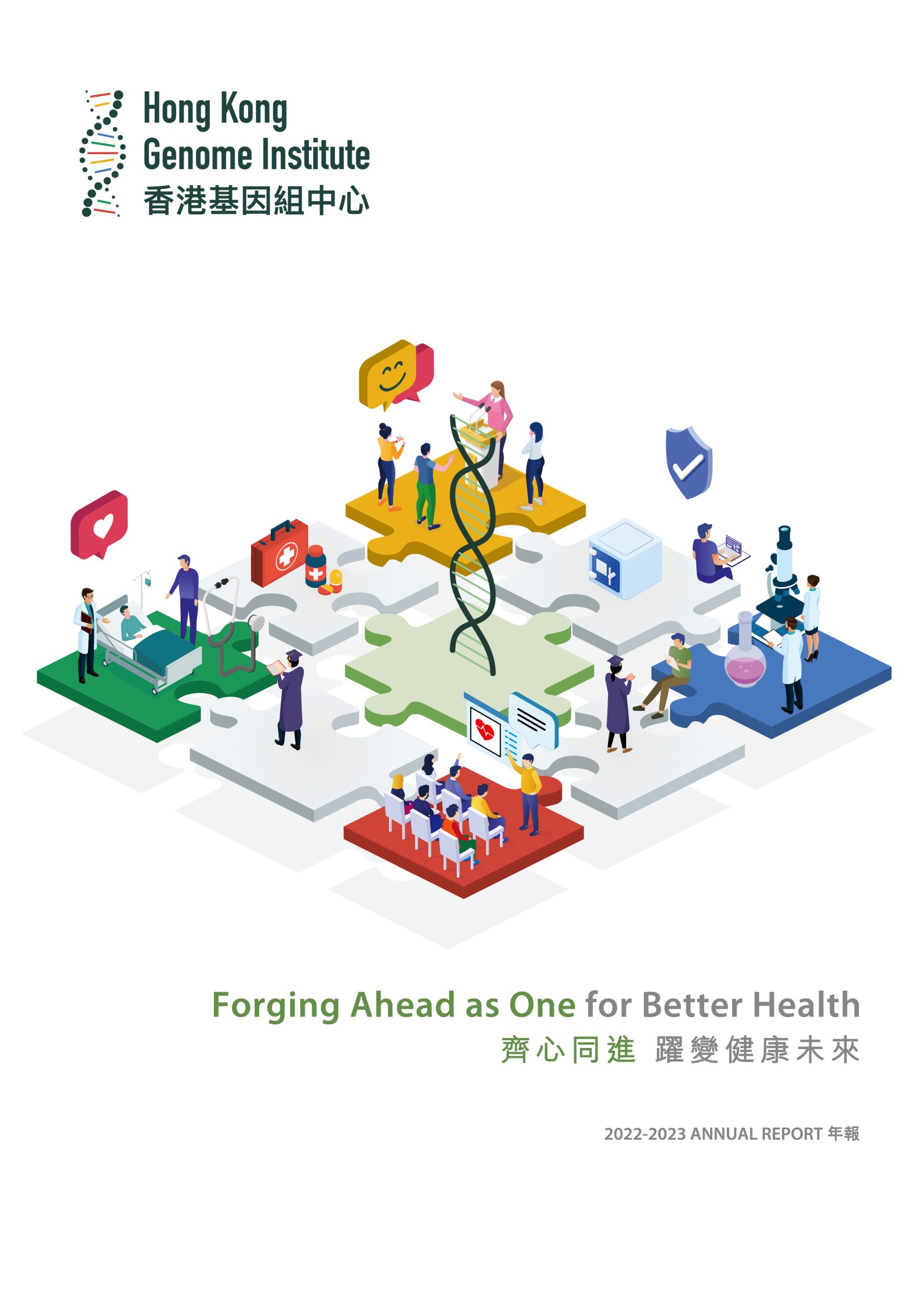 HKGI-2022-23-Annual-Report_Cover Page